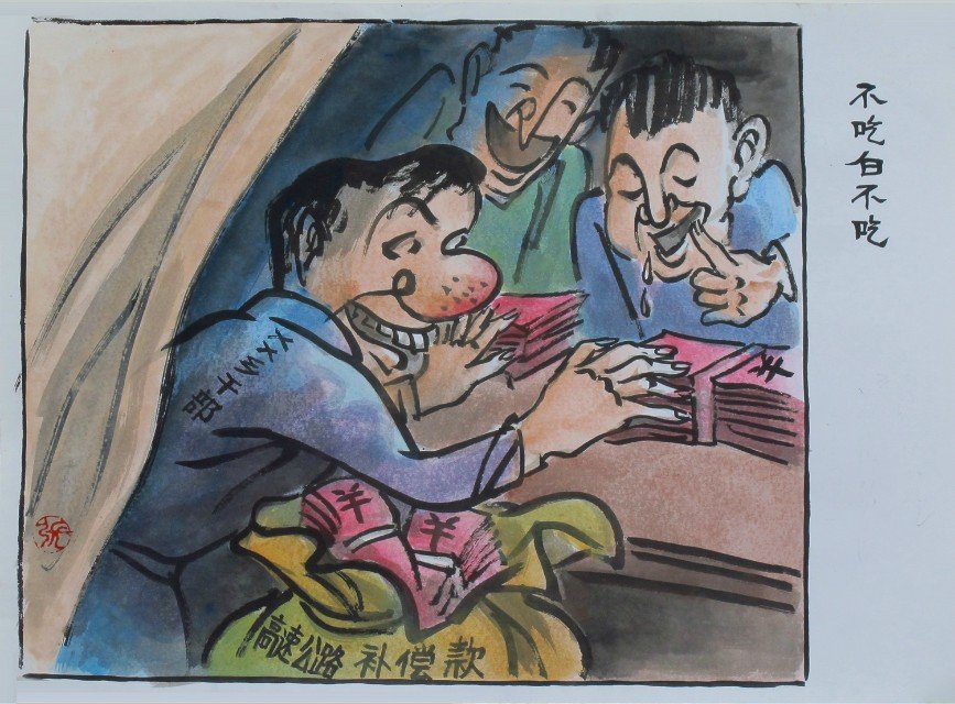 不吃白不吃-(张正和 绘画-王成林 摄影).jpg