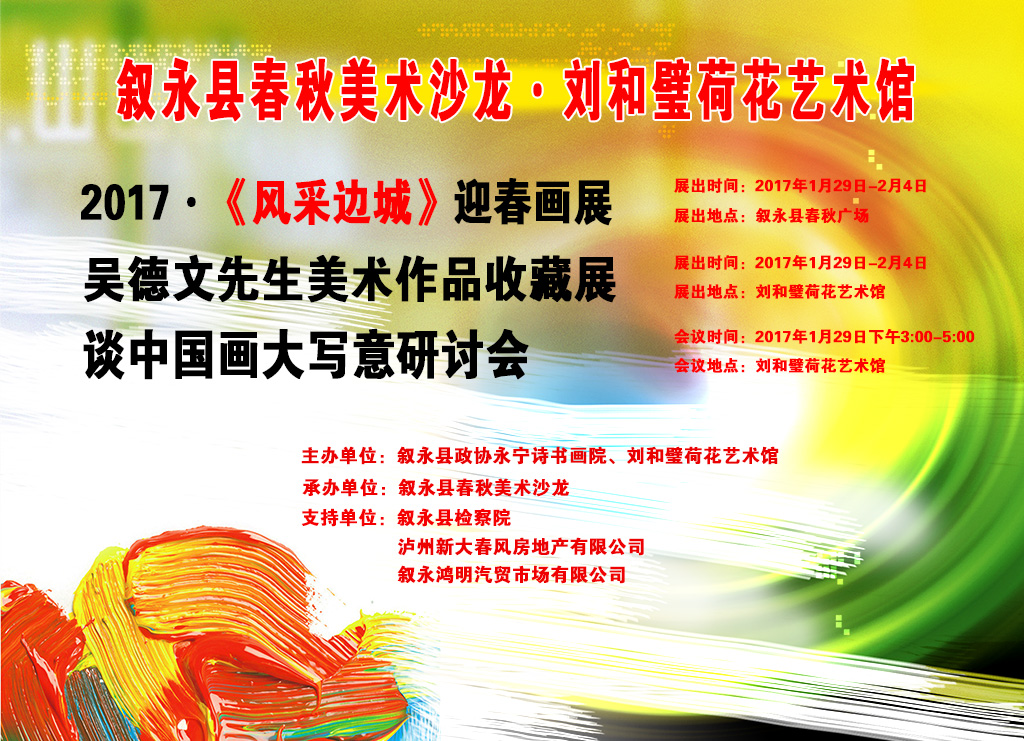 2017画展广告.jpg