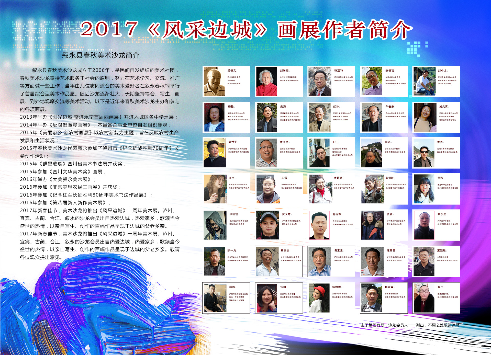 2017画展作者形象.jpg